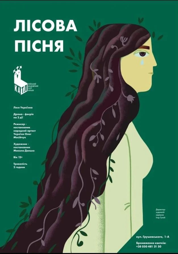 Лісова пісня