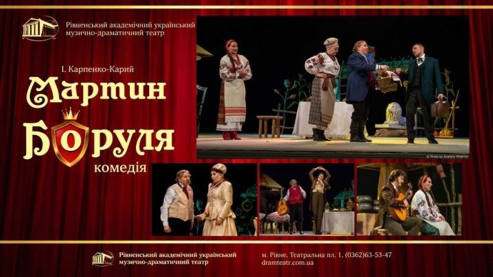 Вистава «Мартин Боруля»