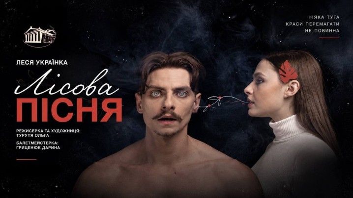 ЛІСОВА ПІСНЯ. Гастролі Рівненського драмтеатру у Вараші