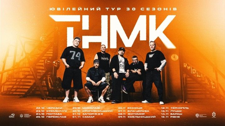 ТНМК