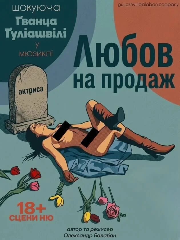 Любов на продаж