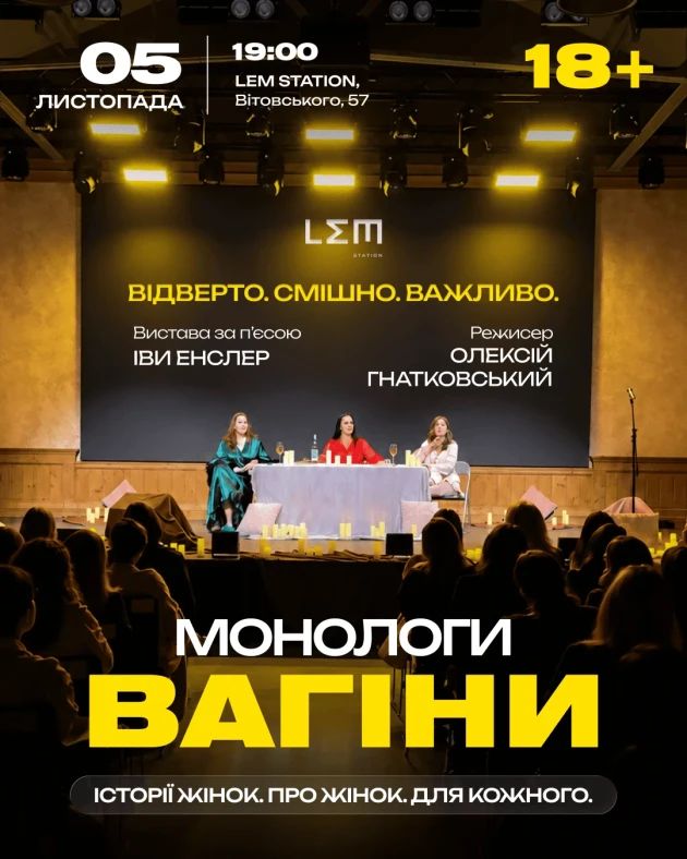 Вистава "МОНОЛОГИ ВАГІНИ"