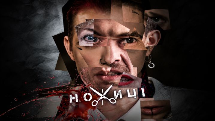 Ножиці
