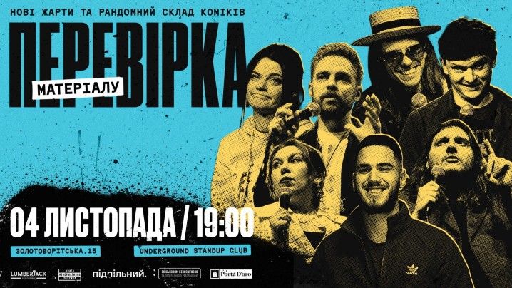 Перевірка матеріалу