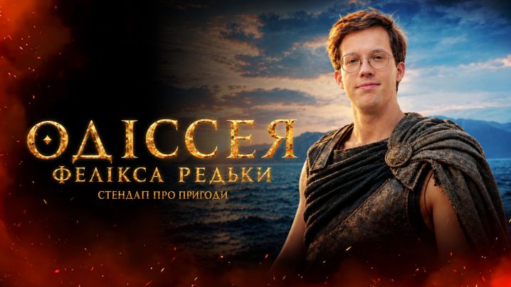 Фелікс Редька