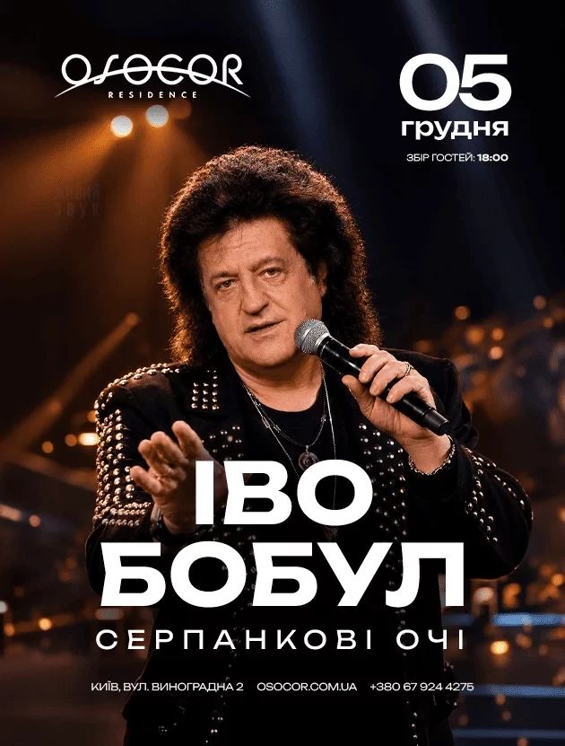Іво Бобул