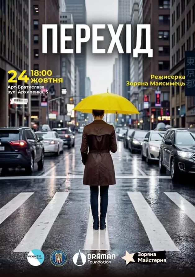 Перехід