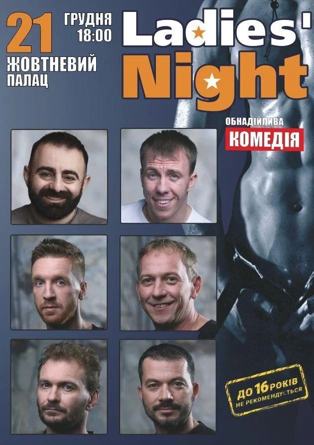 LADIES`NIGHT