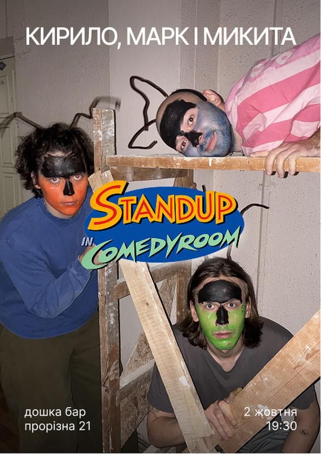 Кирило Марк і Микита в Comedy Room (02.10 19:30)