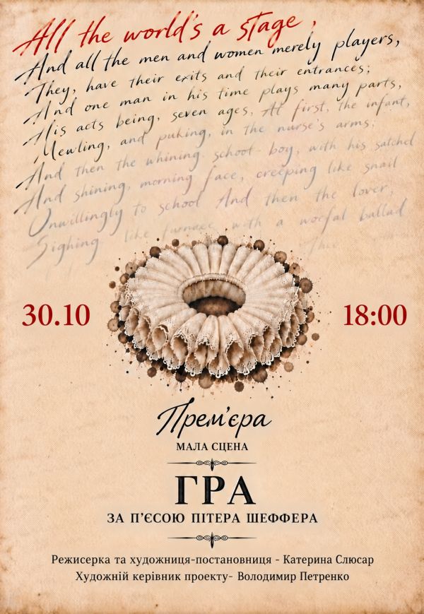 Театр Віримо «Гра»