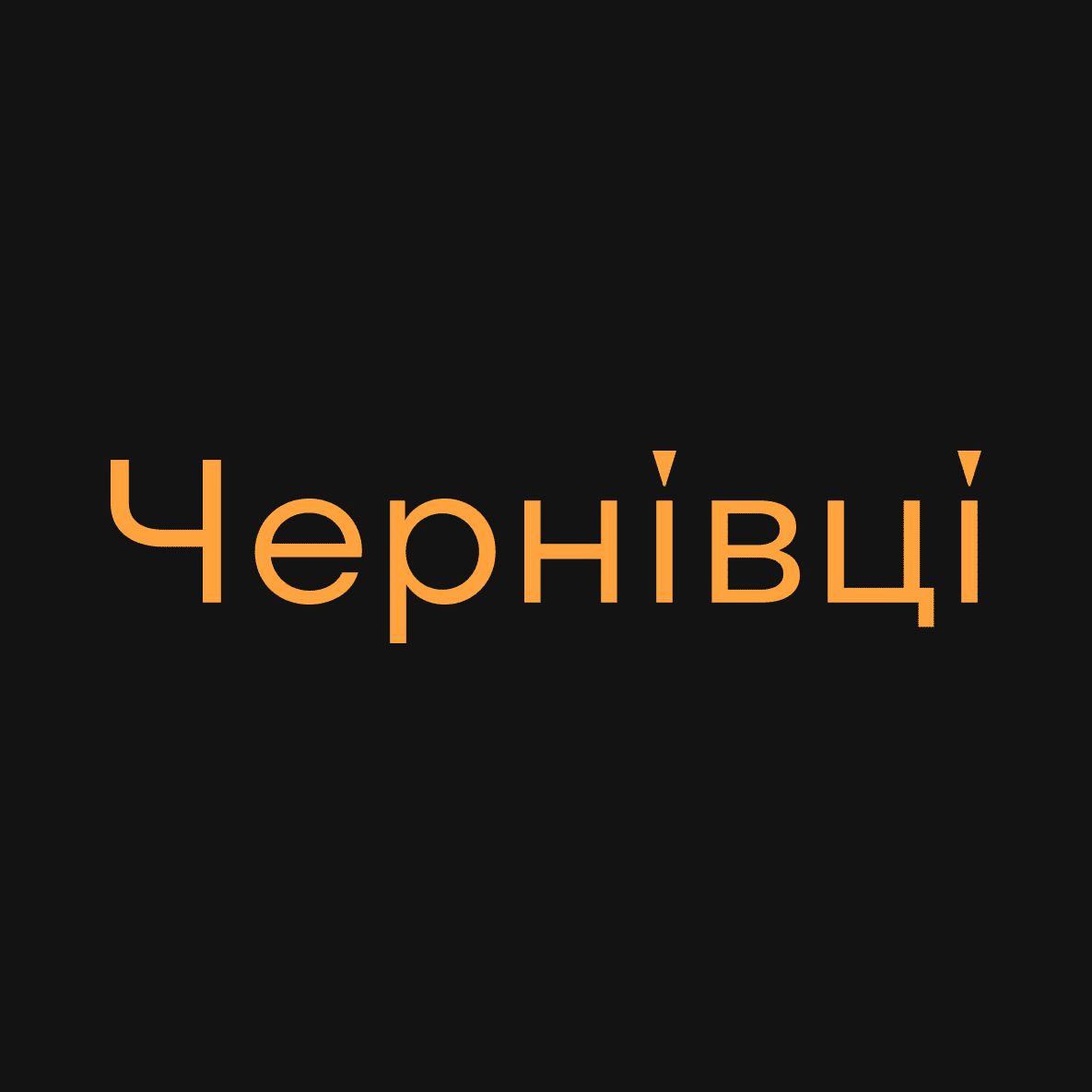 Нова вистава: «Грай, [Марку]»