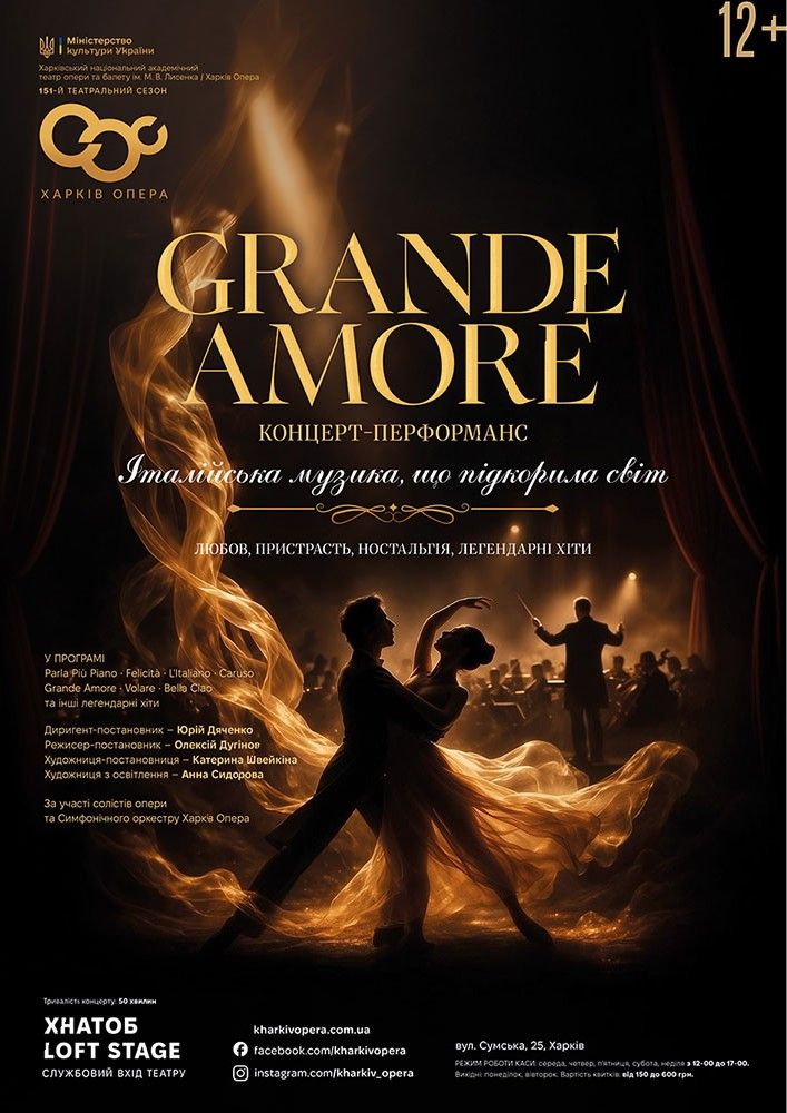 Концерт-перформанс "Grande Amore". Прем'єра!