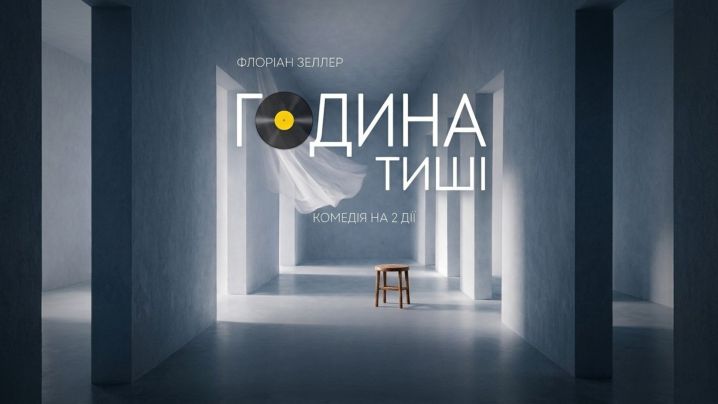 «Година тиші»
