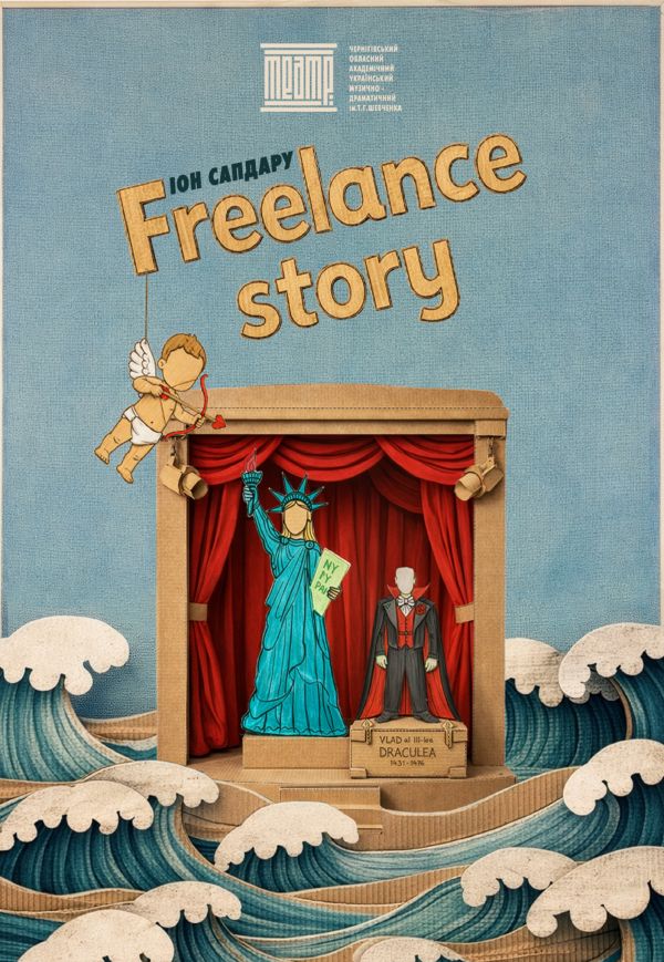 Вистава «Freelance story». Прем'єра!