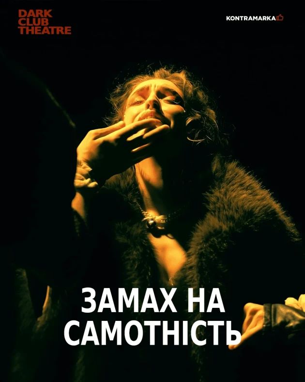 ЗАМАХ НА САМОТНІСТЬ