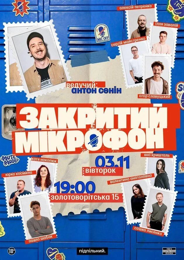 Закритий мікрофон