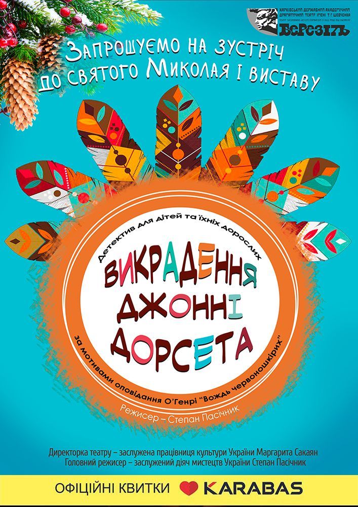 «Викрадення Джонні Дорсета»