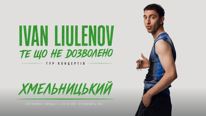 IVAN LIULENOV