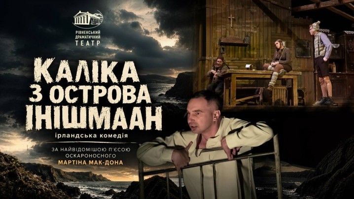 Каліка з острова Інішмаан