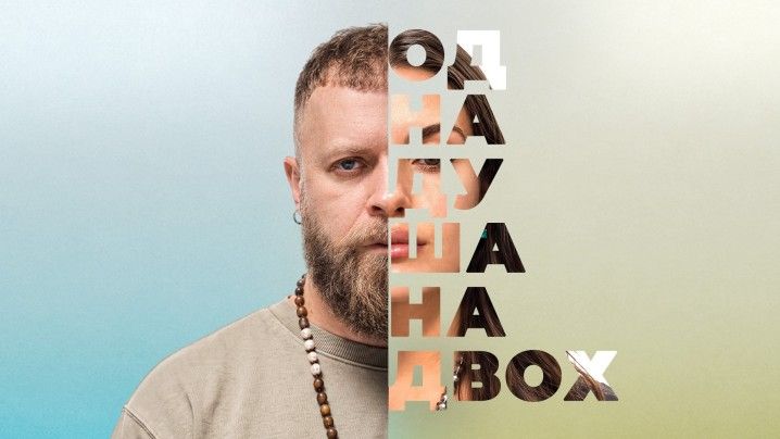 SUROV. ОДНА ДУША НА ДВОХ