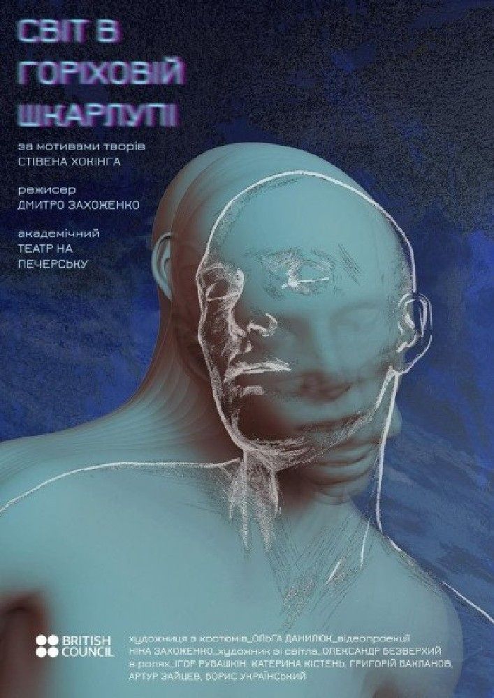 Світ у горіховій шкаралупі