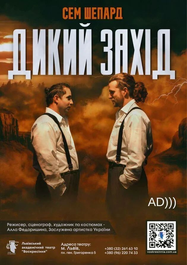 Дикий захід
