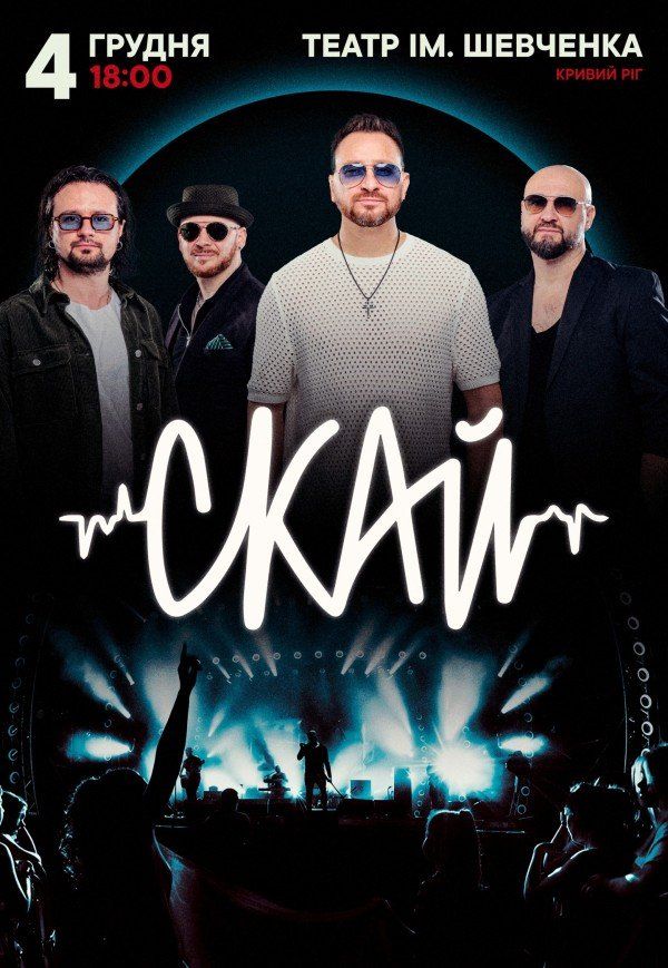 СКАЙ