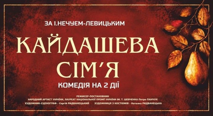 Кайдашева сімʼя