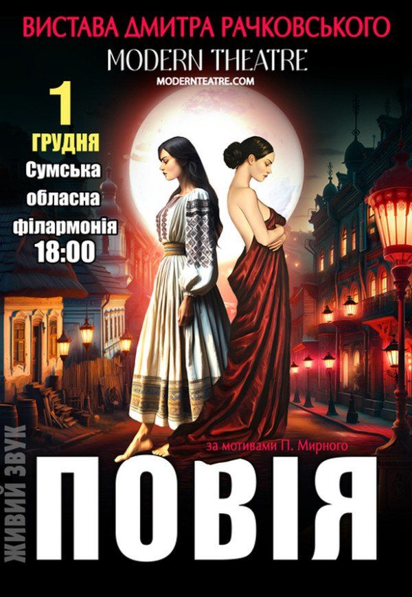 Вистава "Повія"