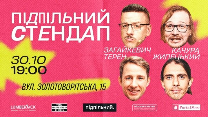 Підпільний Стендап