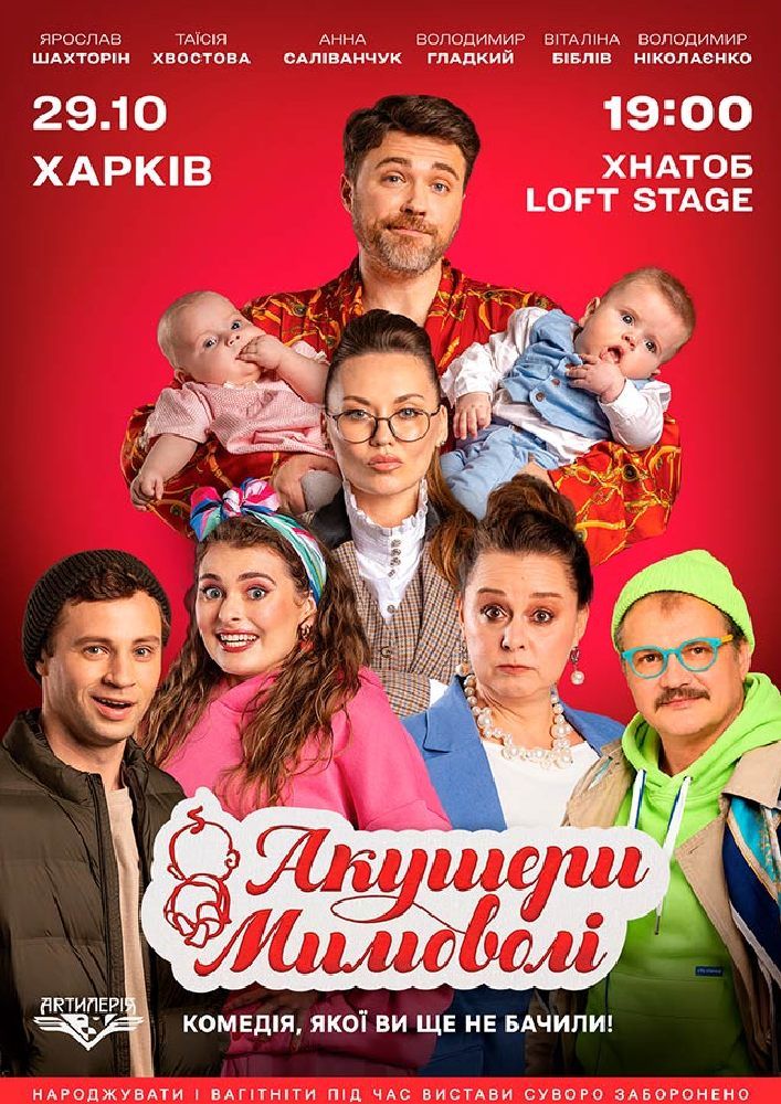 Акушери мимоволі