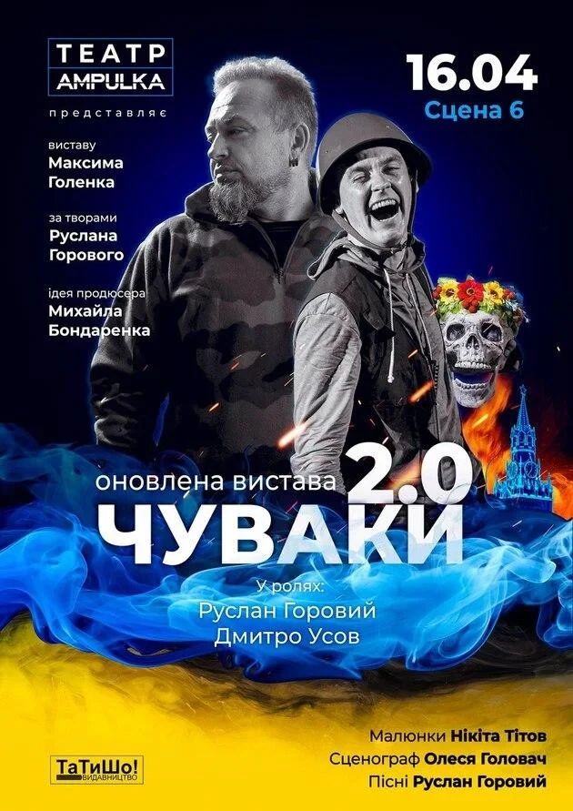 Чуваки 2.0