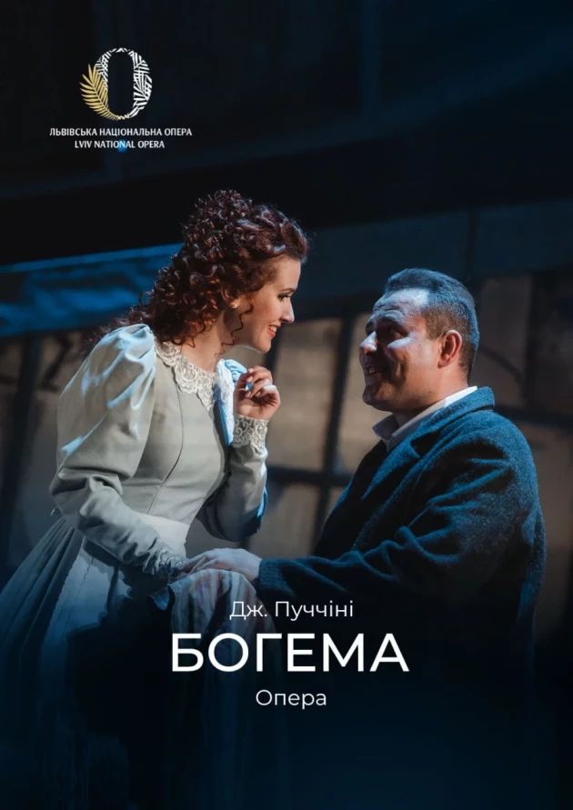 Богема