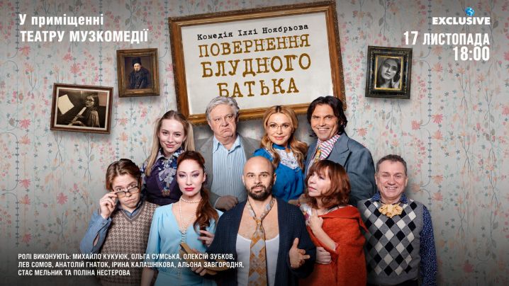 ПОВЕРНЕННЯ БЛУДНОГО БАТЬКА