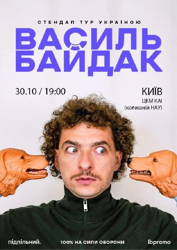 Василь Байдак