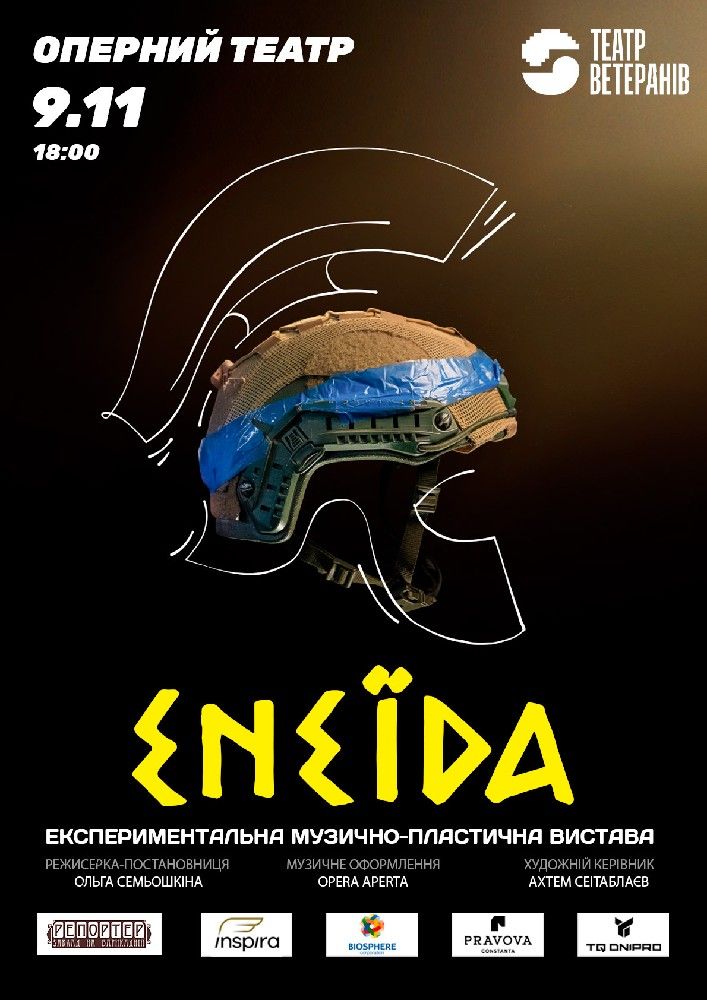 Енеїда