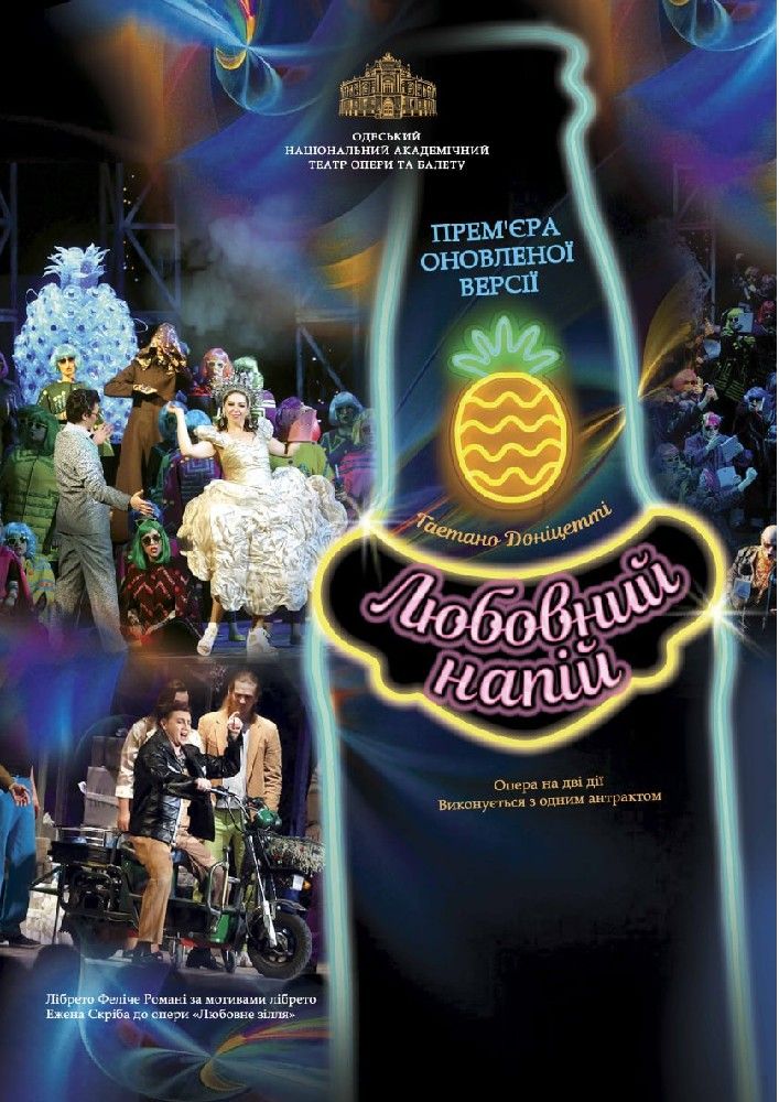 Любовний напій