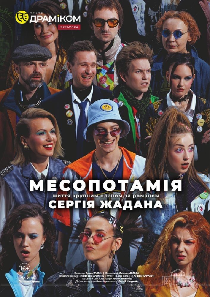Вистава «Месопотамія»
