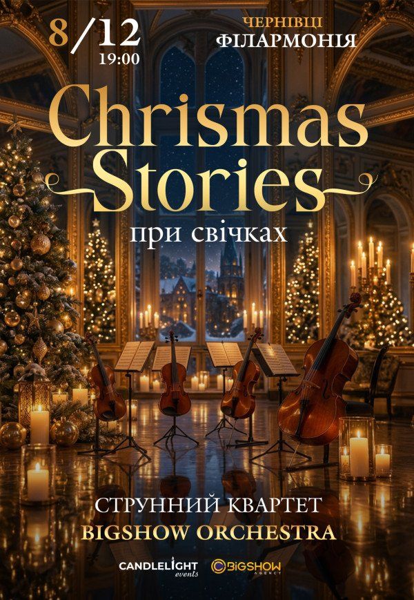 Christmas Stories при свічках