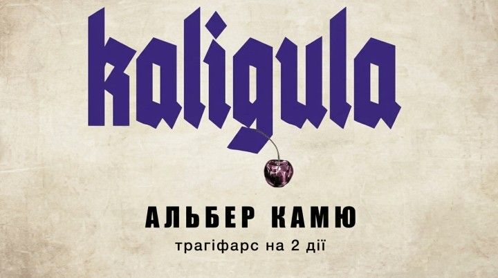 «Калігула»