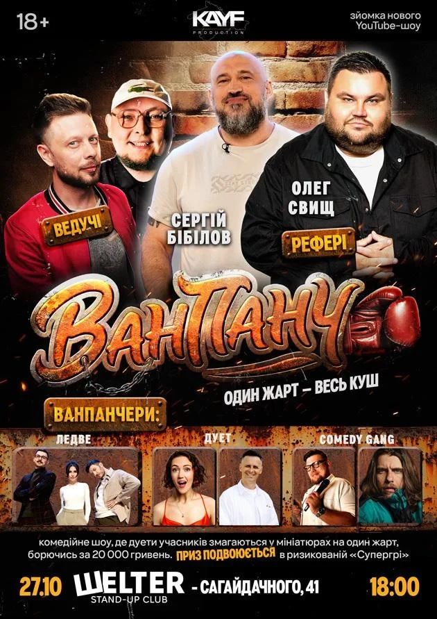 Ван Панч