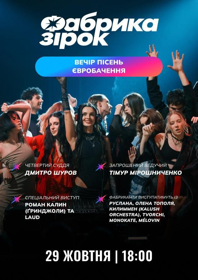 Сьоме праймшоу «Фабрика зірок»