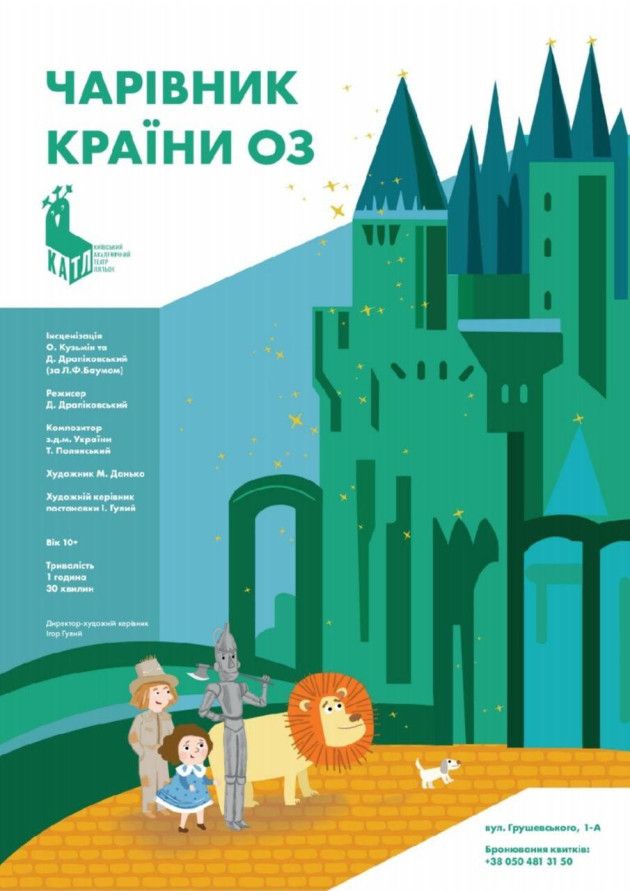Чарівник країни Оз
