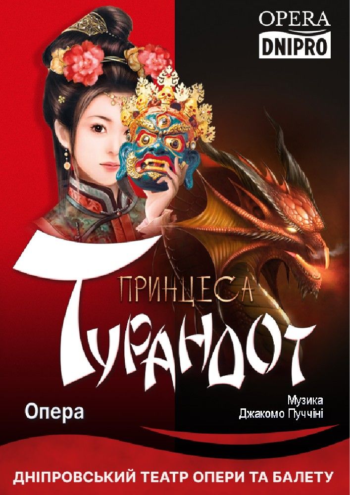 Принцеса Турандот