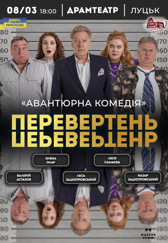 Вистава «Перевертень»