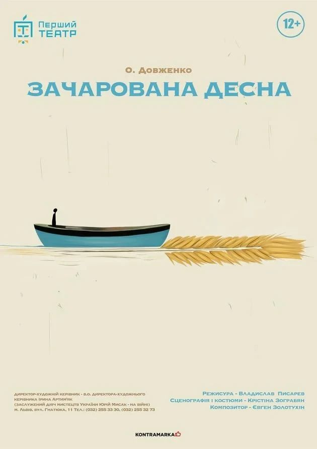 Зачарована Десна