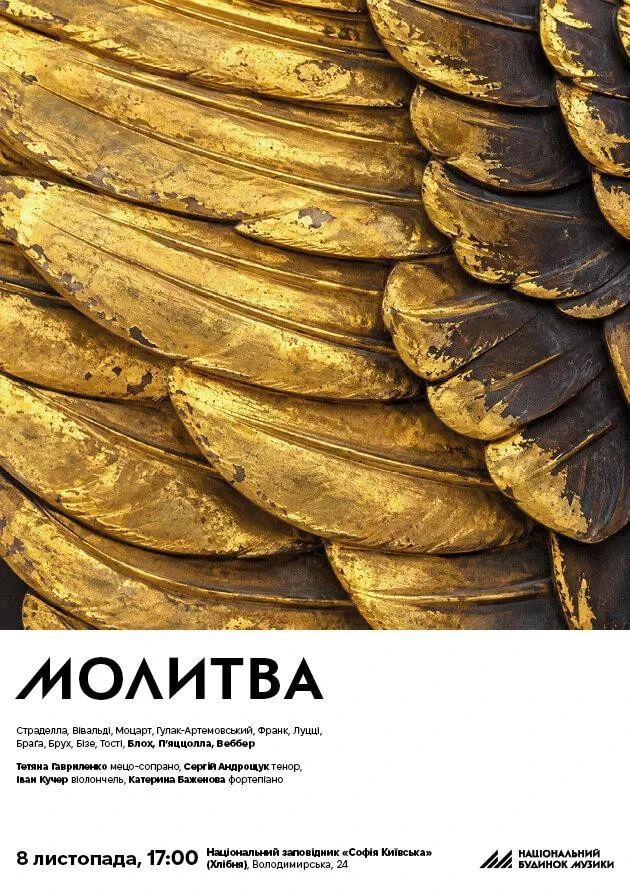 Молитва