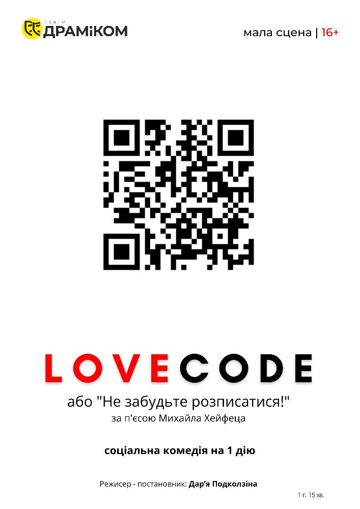 «Lovecode»