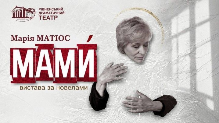 МАМИ́