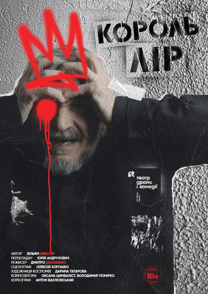 Король Лір